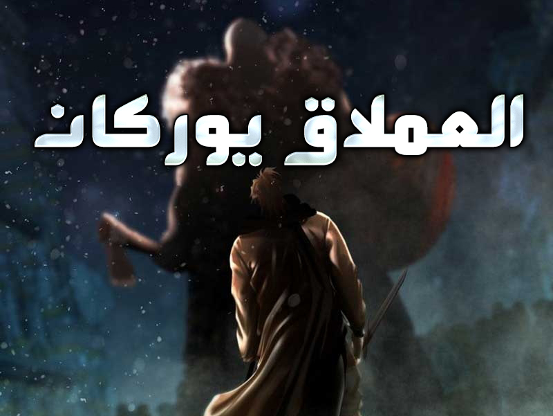 الفصل 97