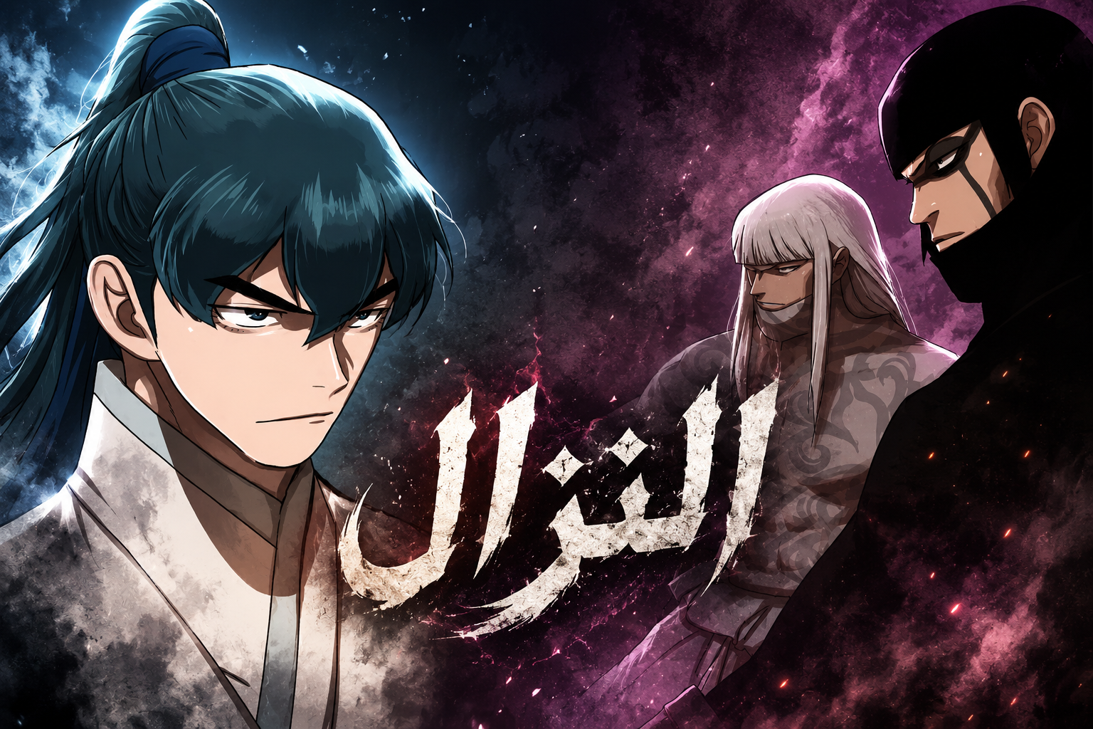 الفصل 78
