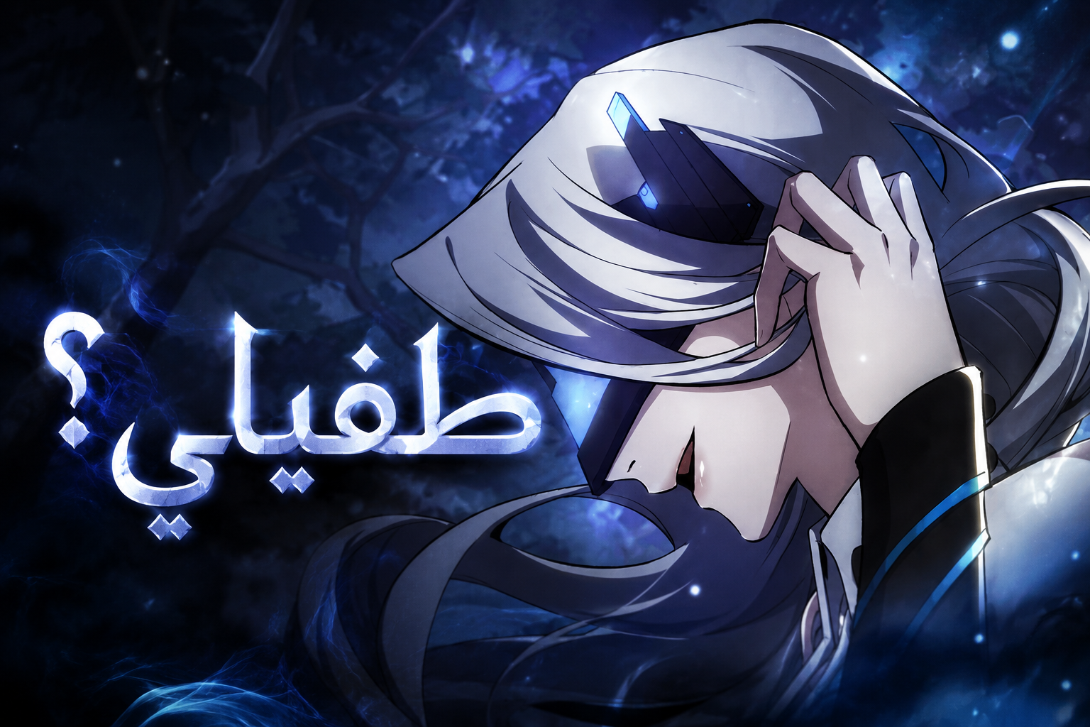 الفصل 17