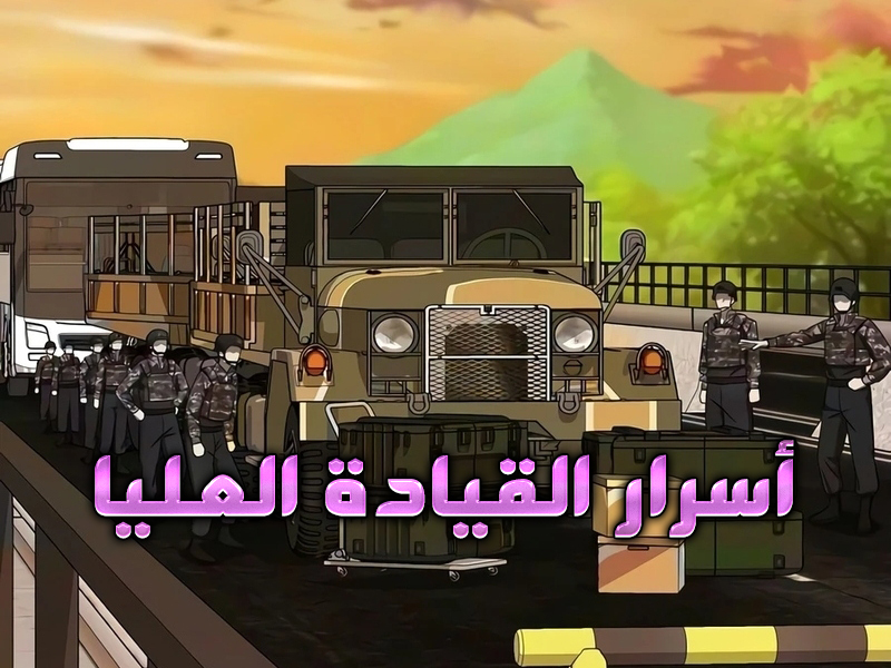 الفصل 91