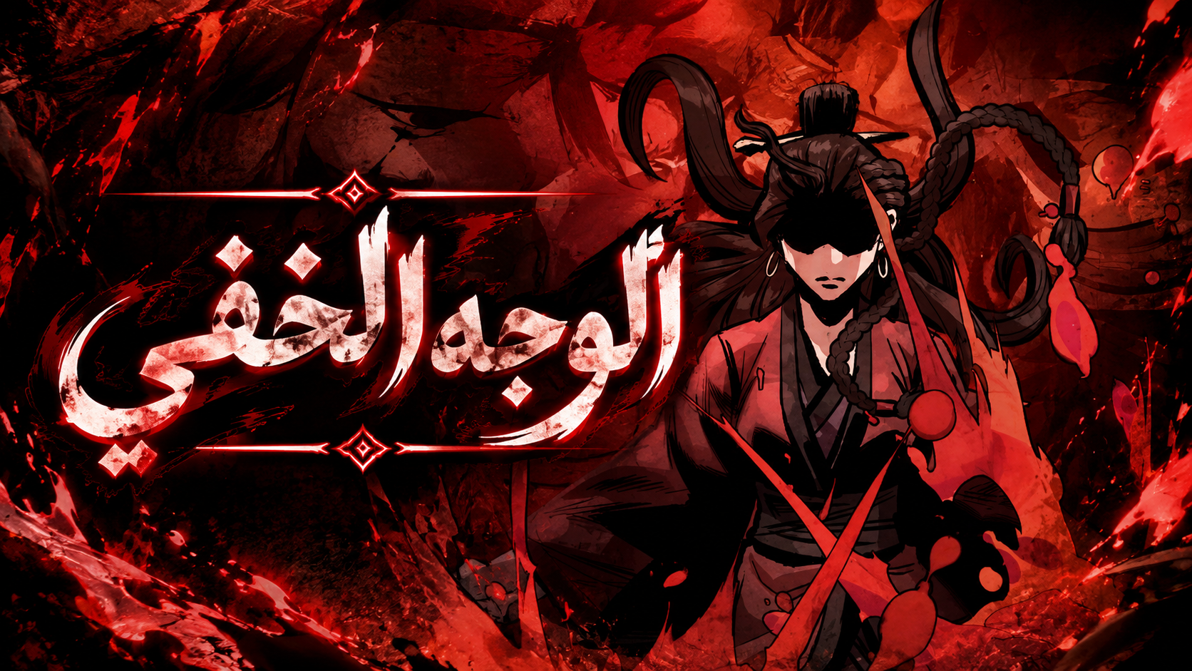 الفصل 31