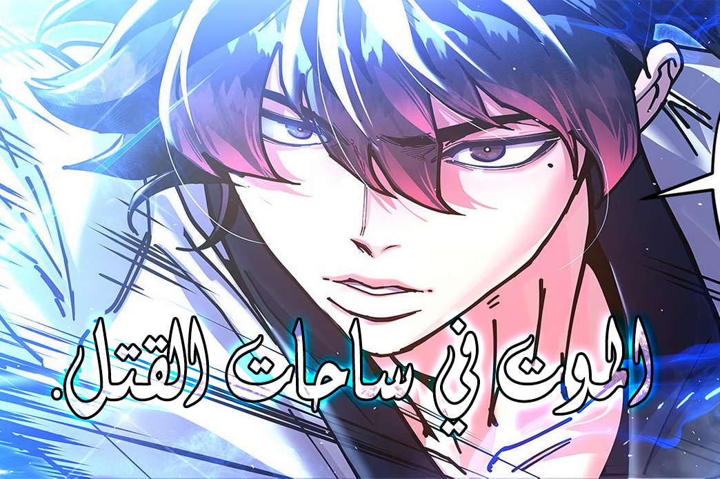 الفصل 38