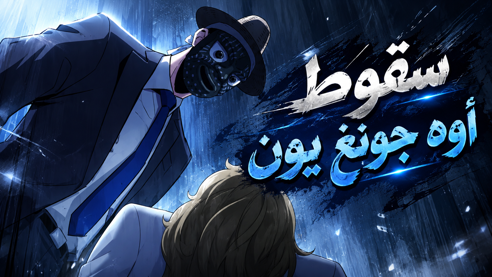 الفصل 19