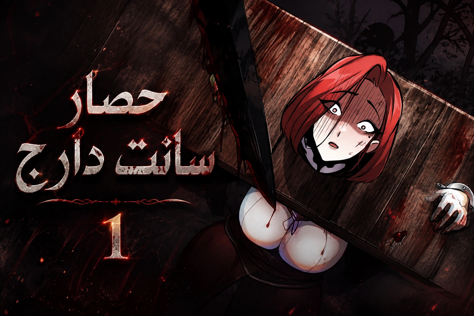 الفصل 56