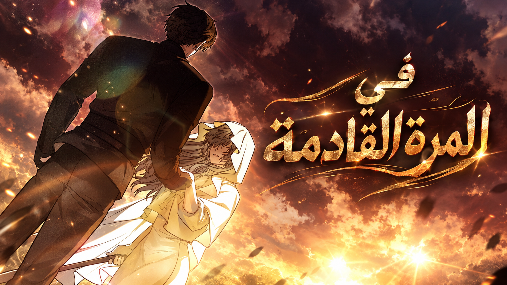 الفصل 3