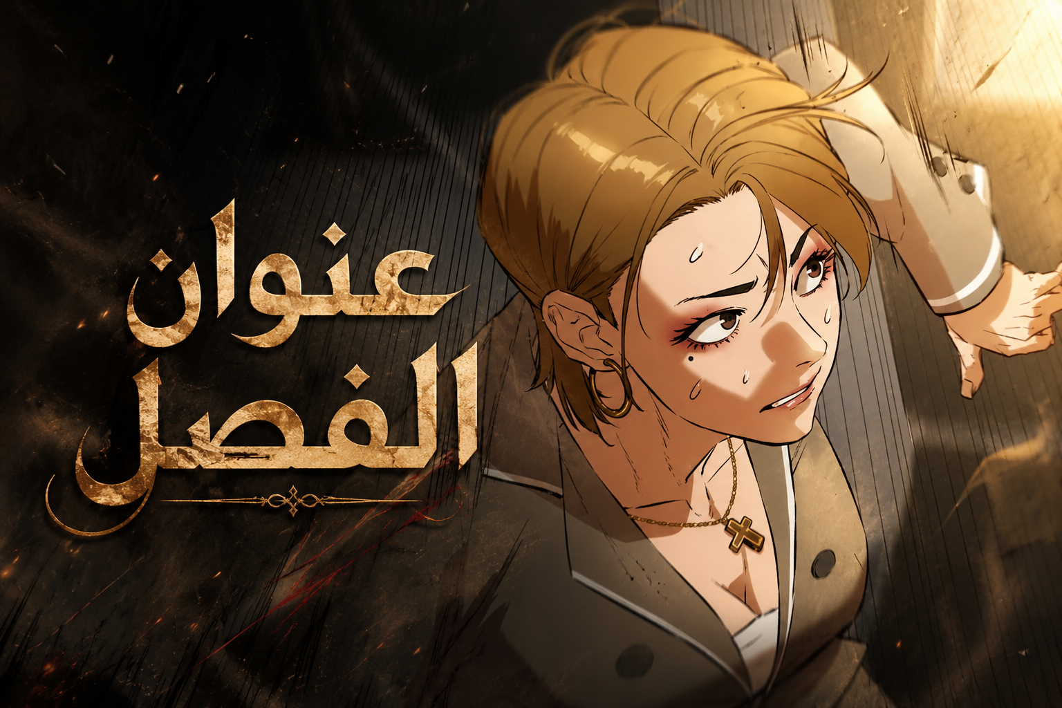 الفصل 5