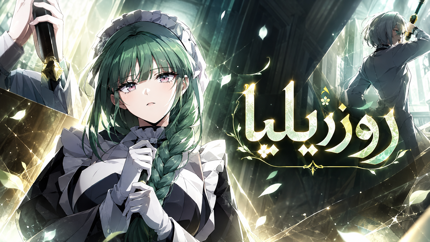 الفصل 2