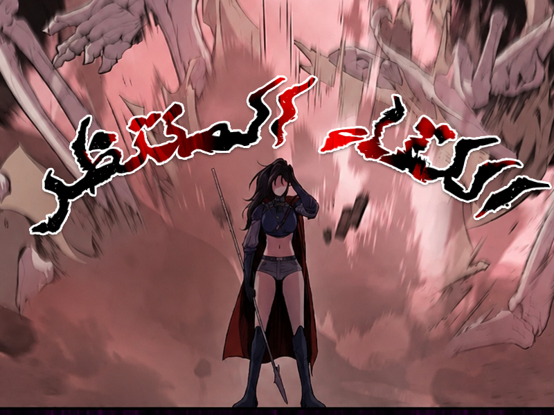 الفصل 5