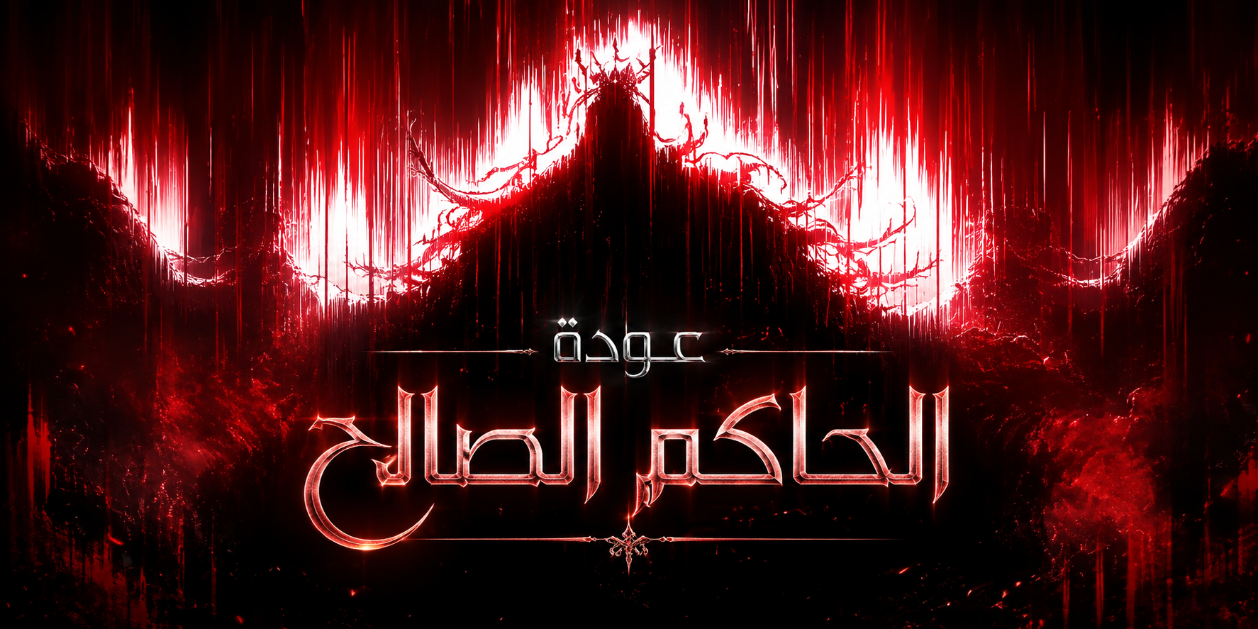 الفصل 285