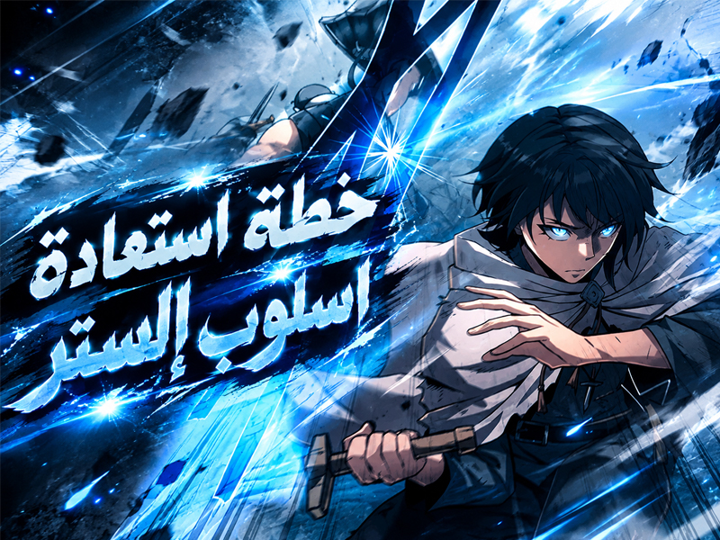 الفصل 10