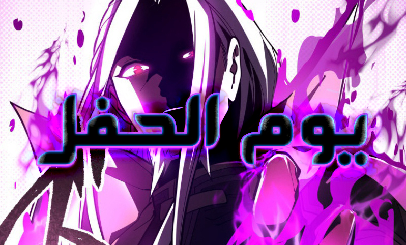 الفصل 26