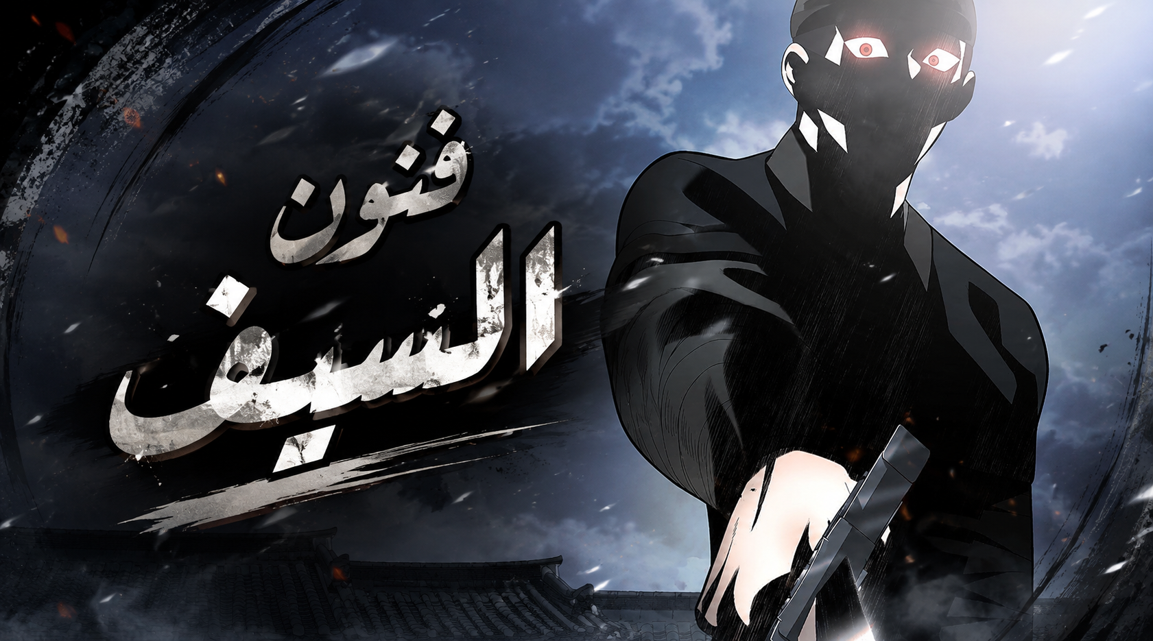 الفصل 31