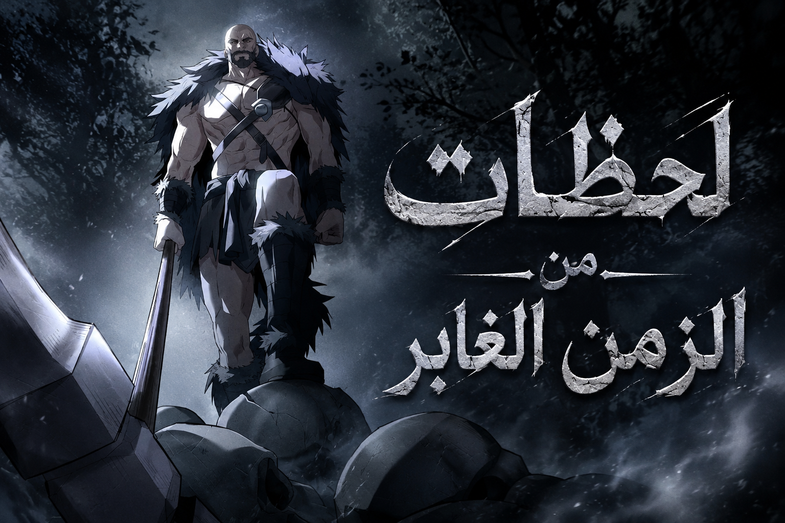 الفصل 10