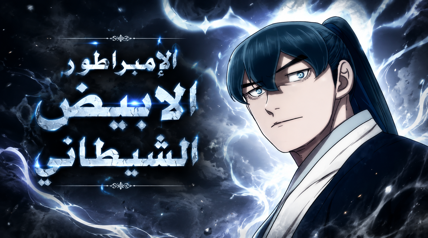 الفصل 87