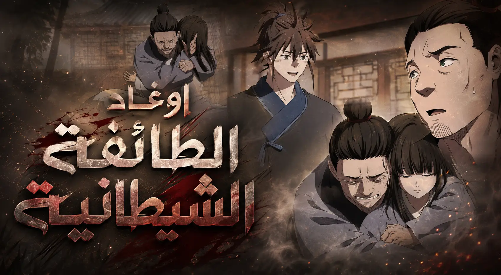 الفصل 30