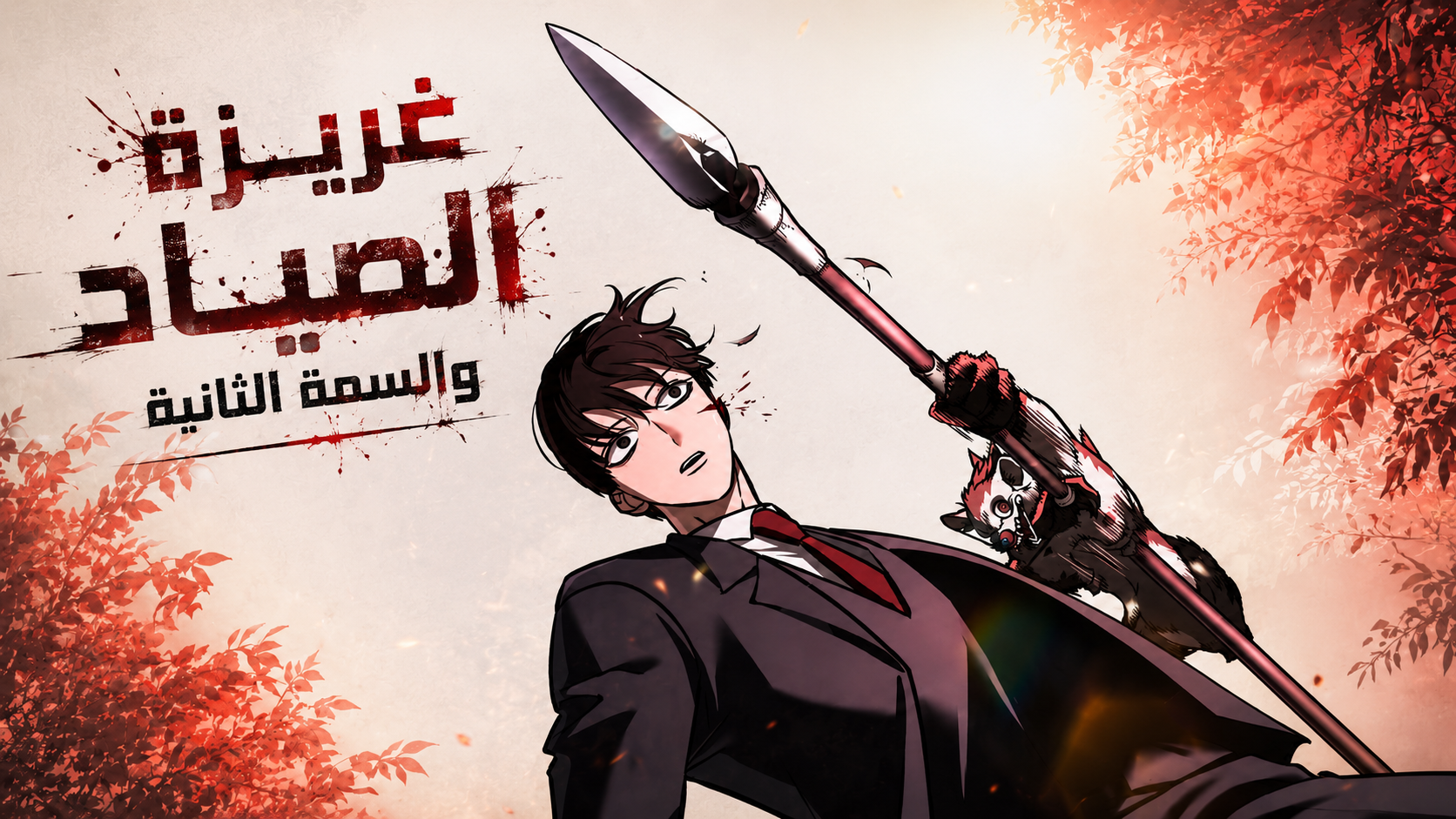 الفصل 9