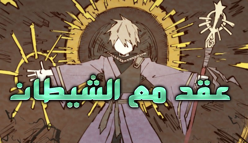 الفصل 89