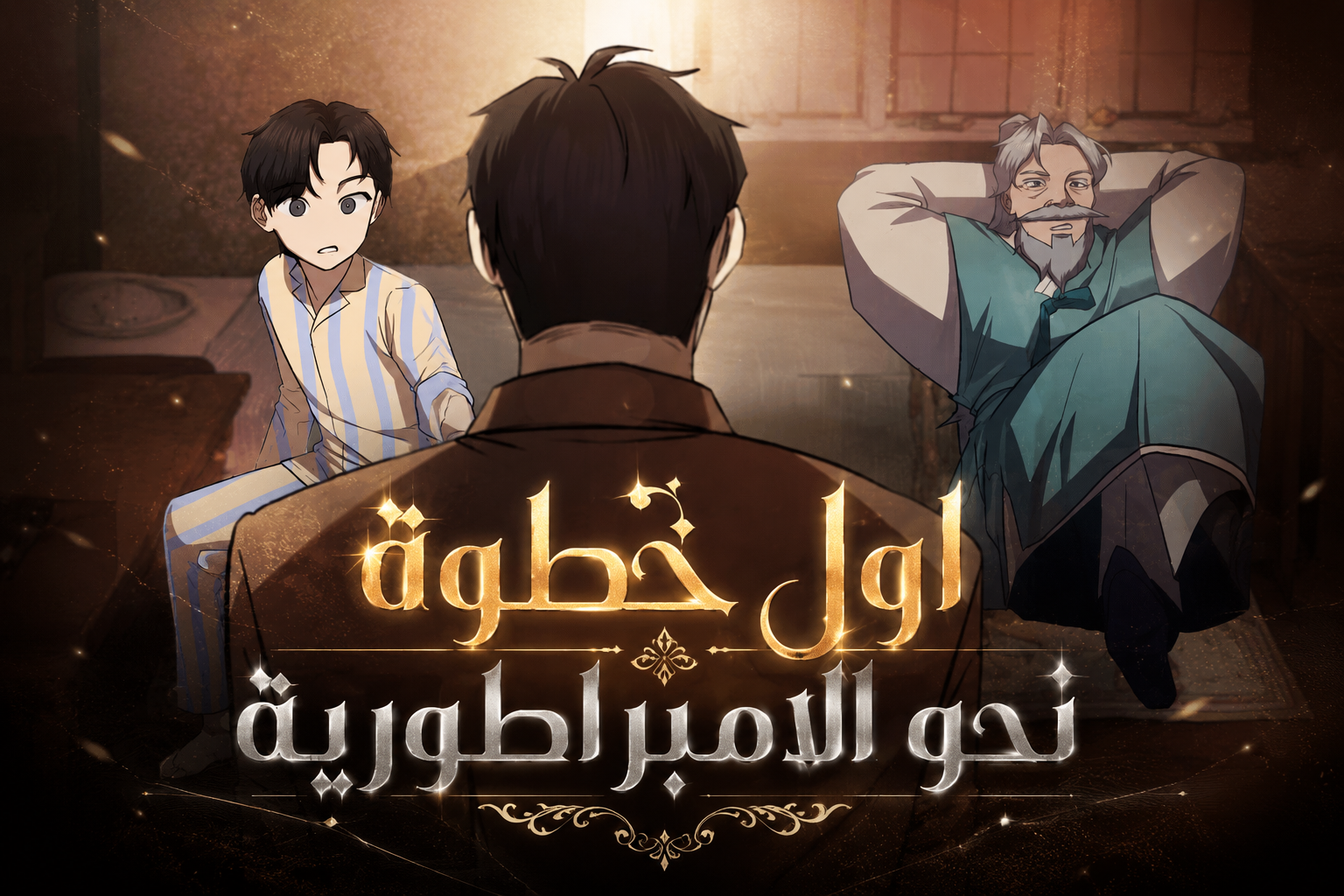 الفصل 10