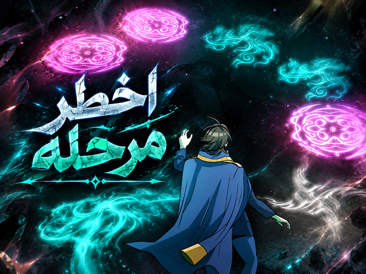 الفصل 46