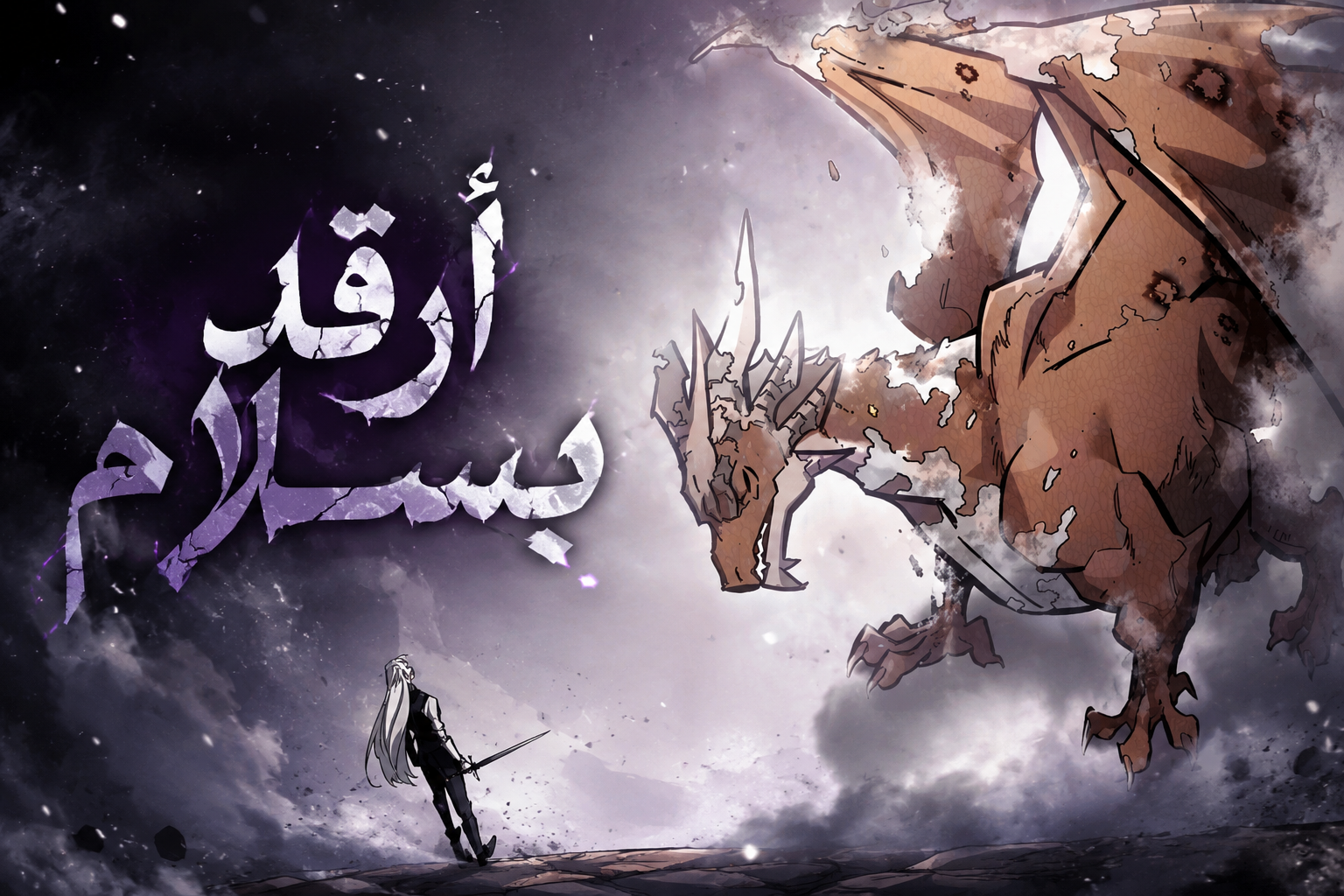 الفصل 130