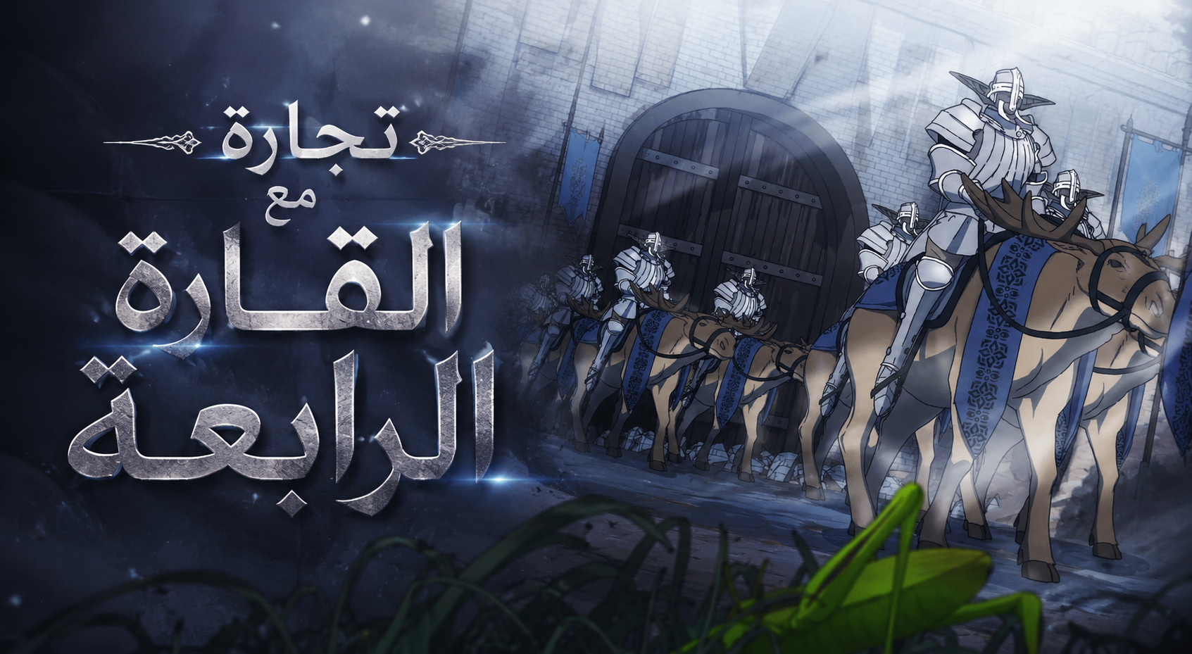 الفصل 112