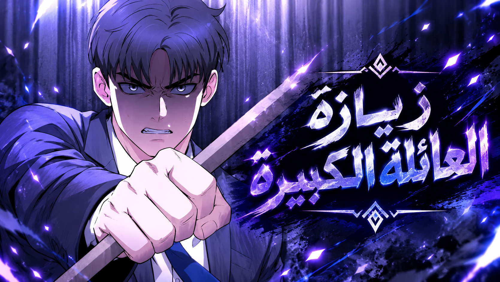 الفصل 26