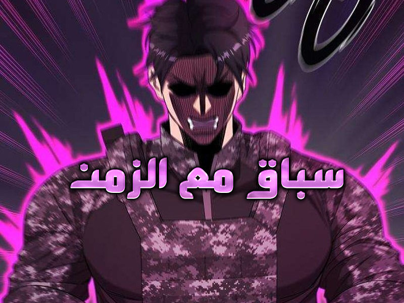 الفصل 85