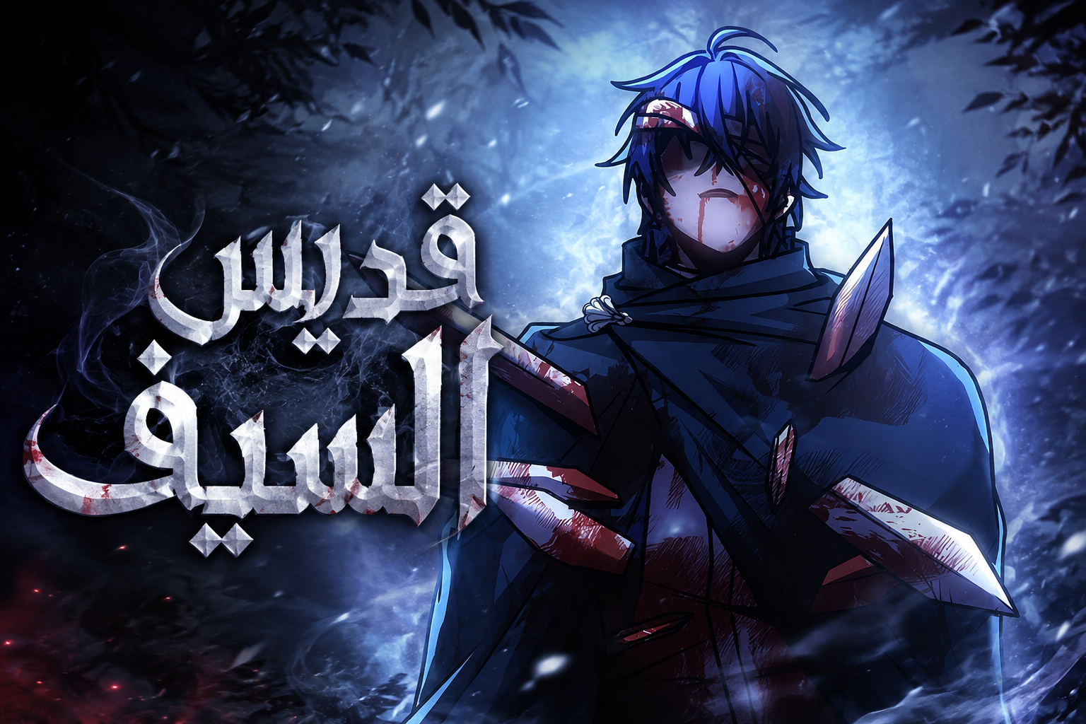 الفصل 1