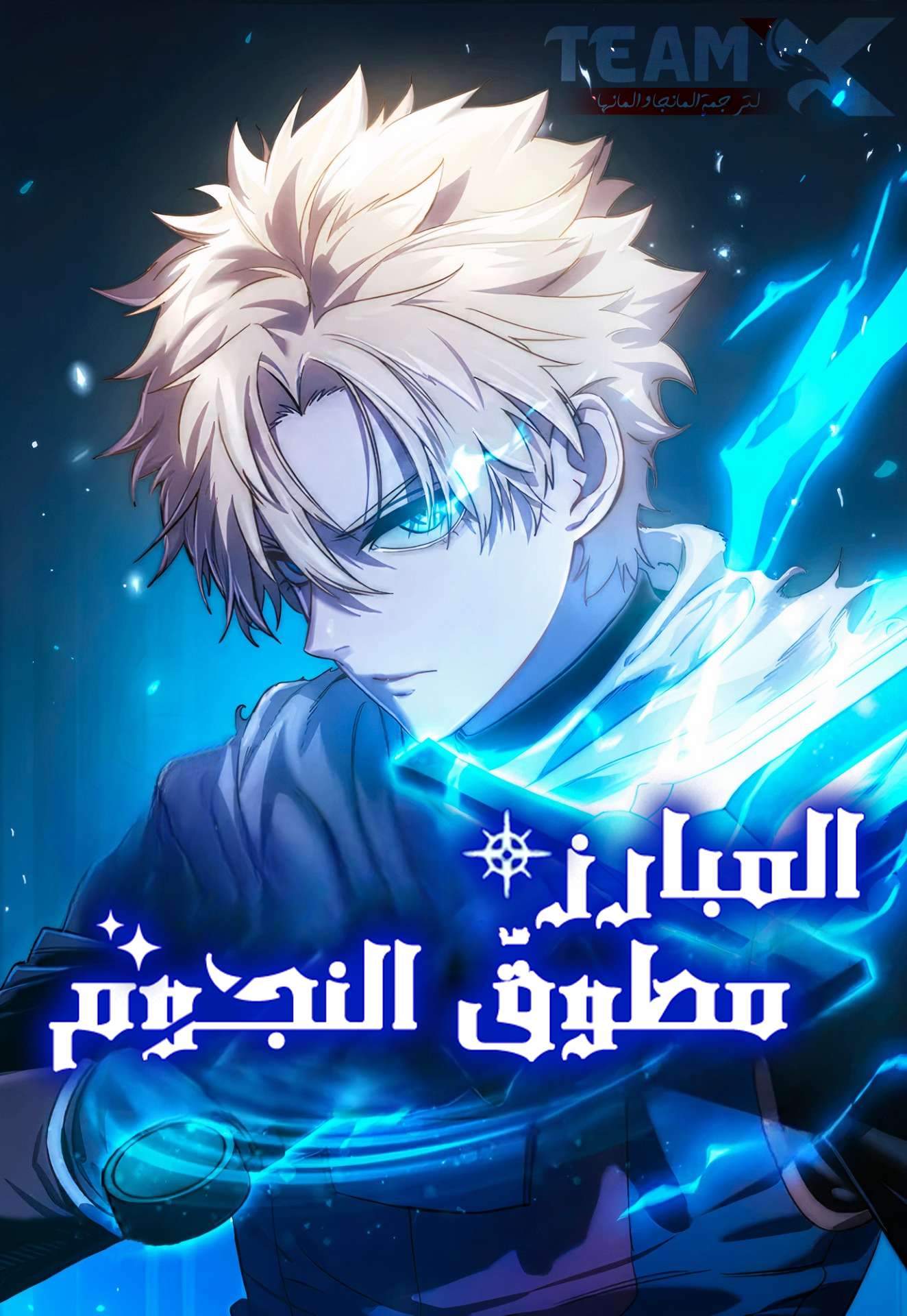الفصل 36