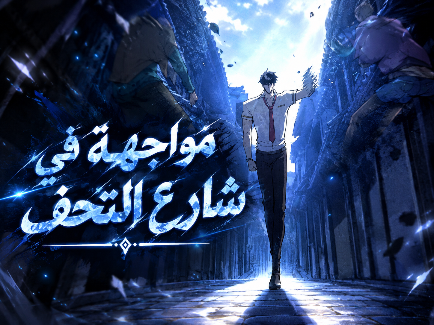 الفصل 10