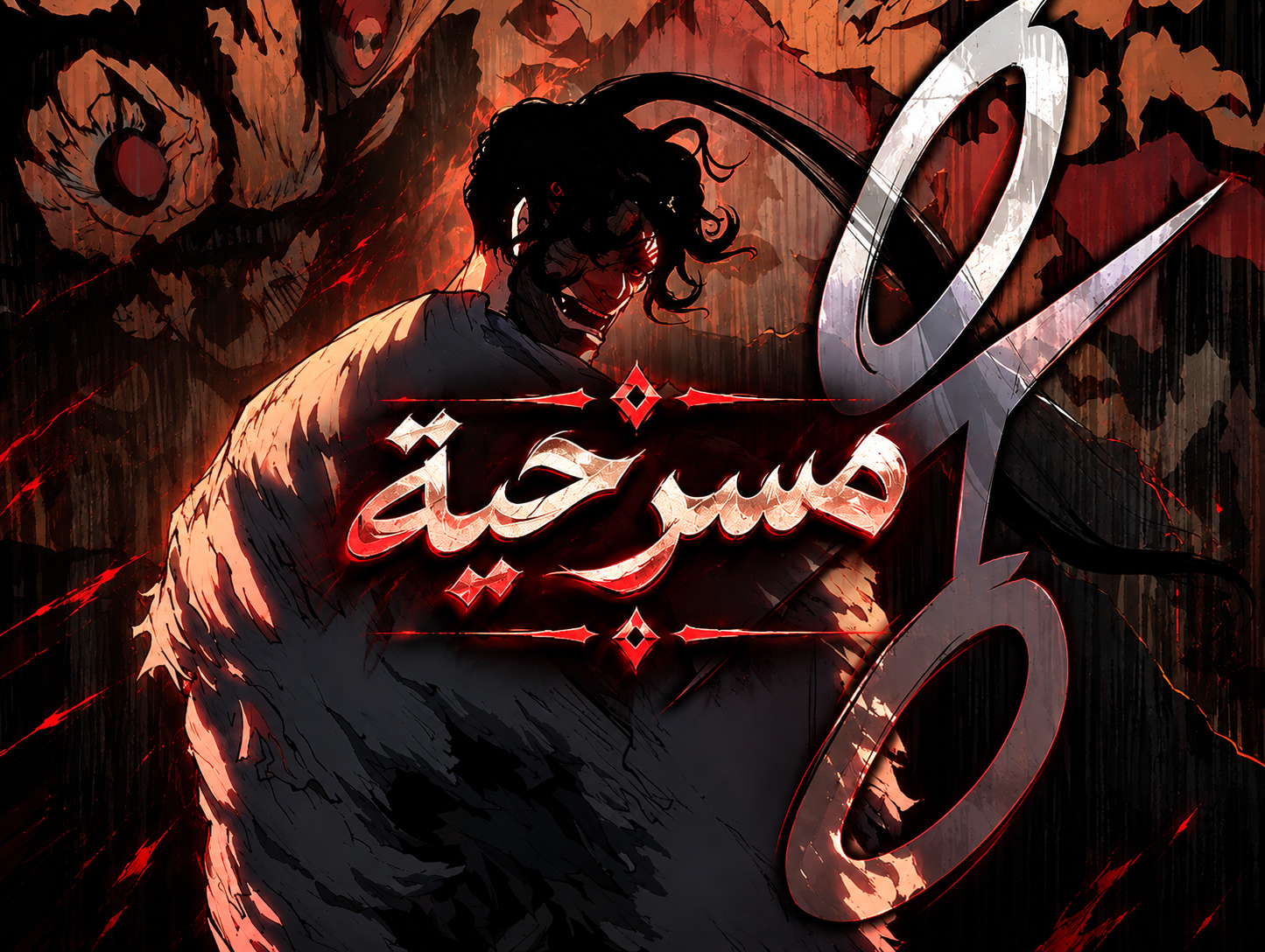 الفصل 43