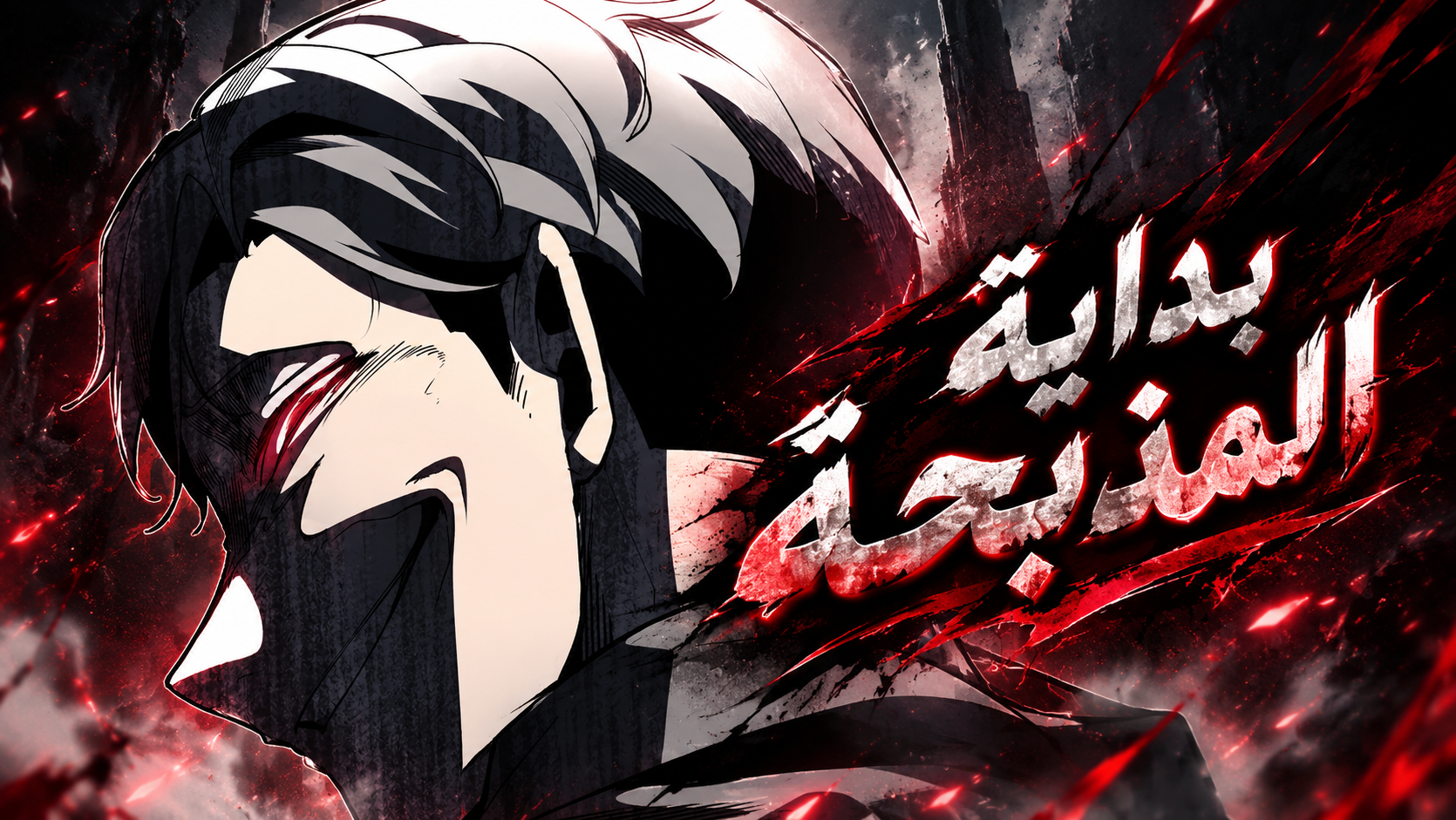 الفصل 19