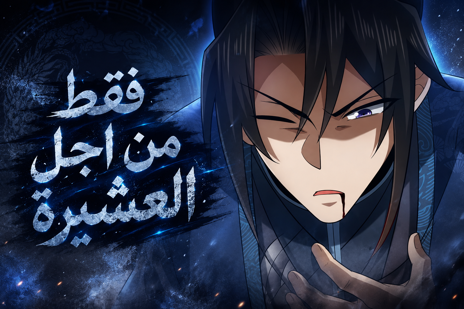 الفصل 13