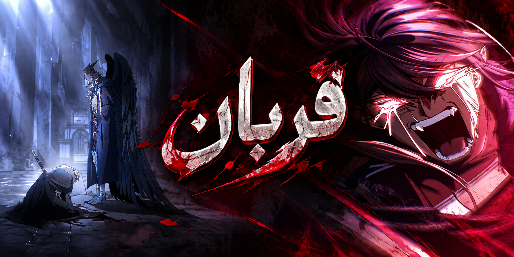 الفصل 202