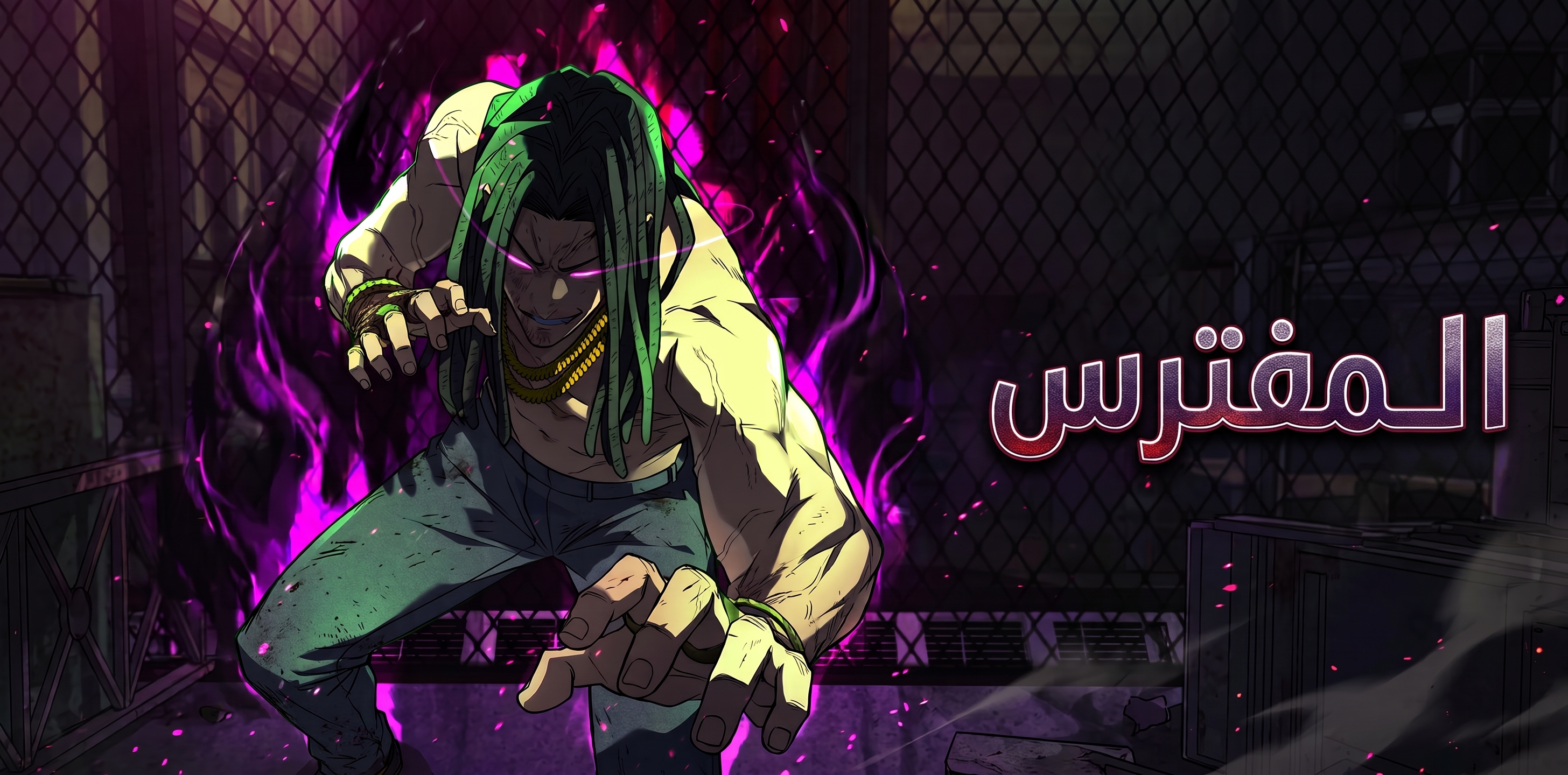 الفصل 43
