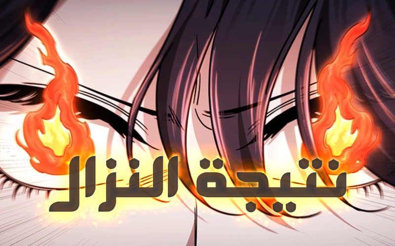 الفصل 14