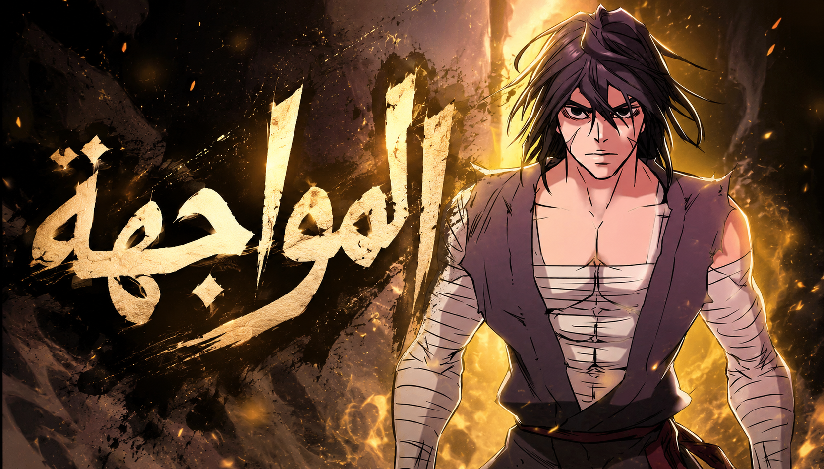 الفصل 14