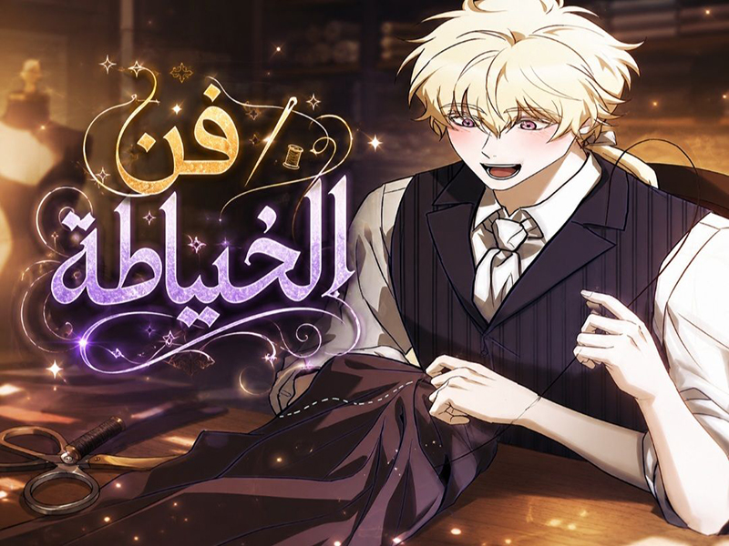 الفصل 15