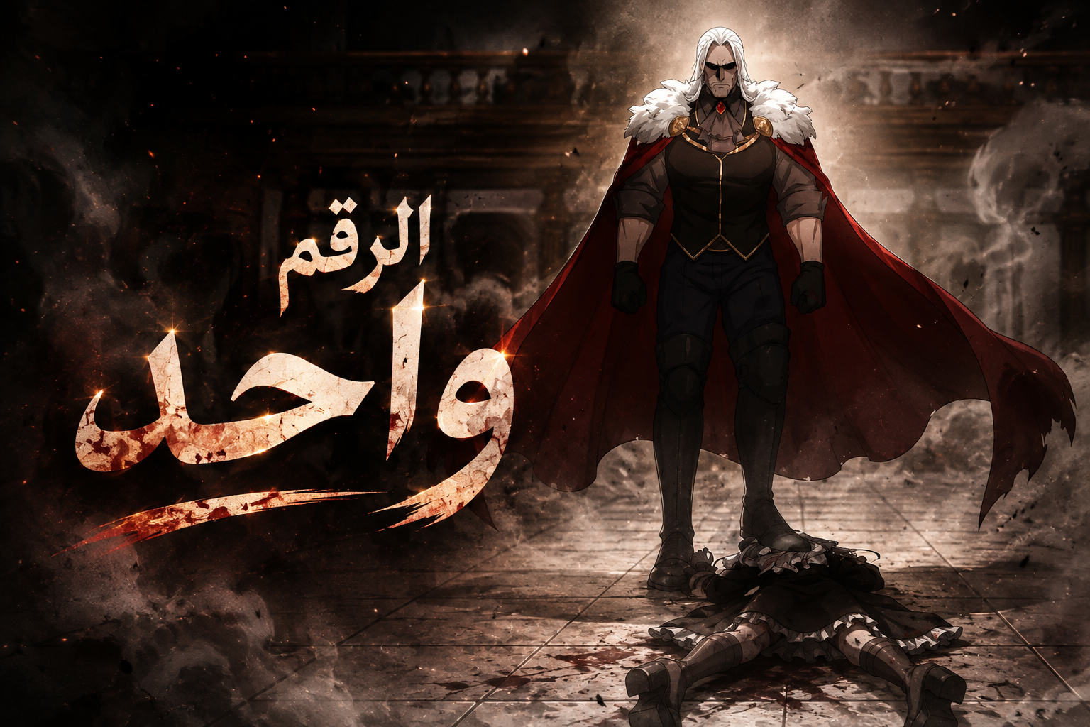 الفصل 19