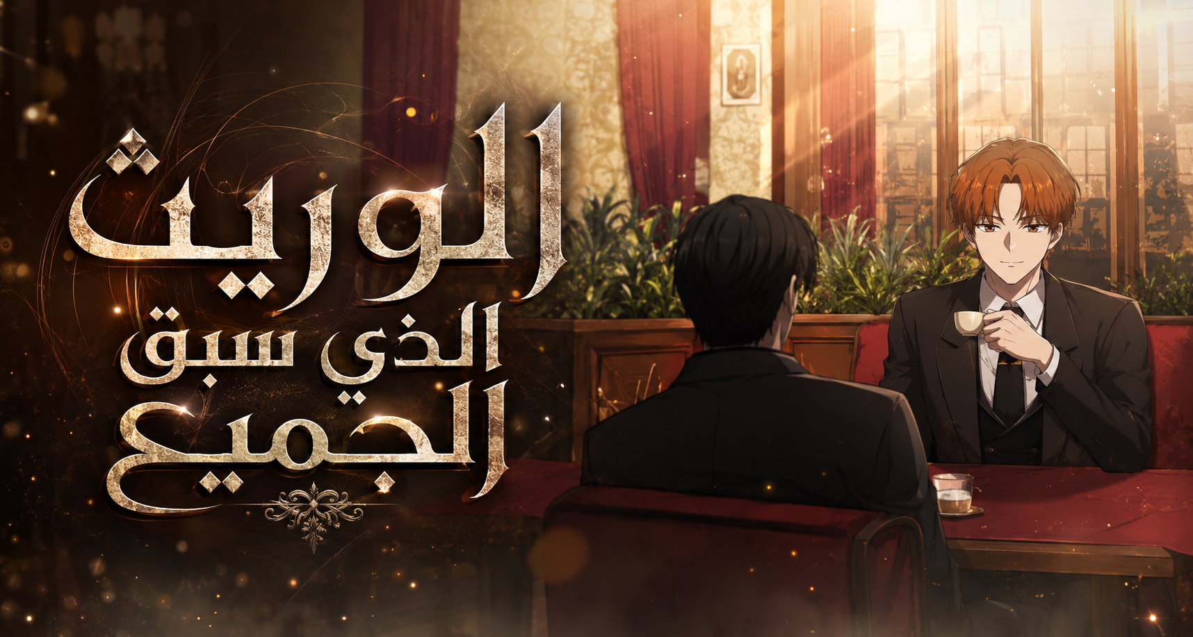 الفصل 16