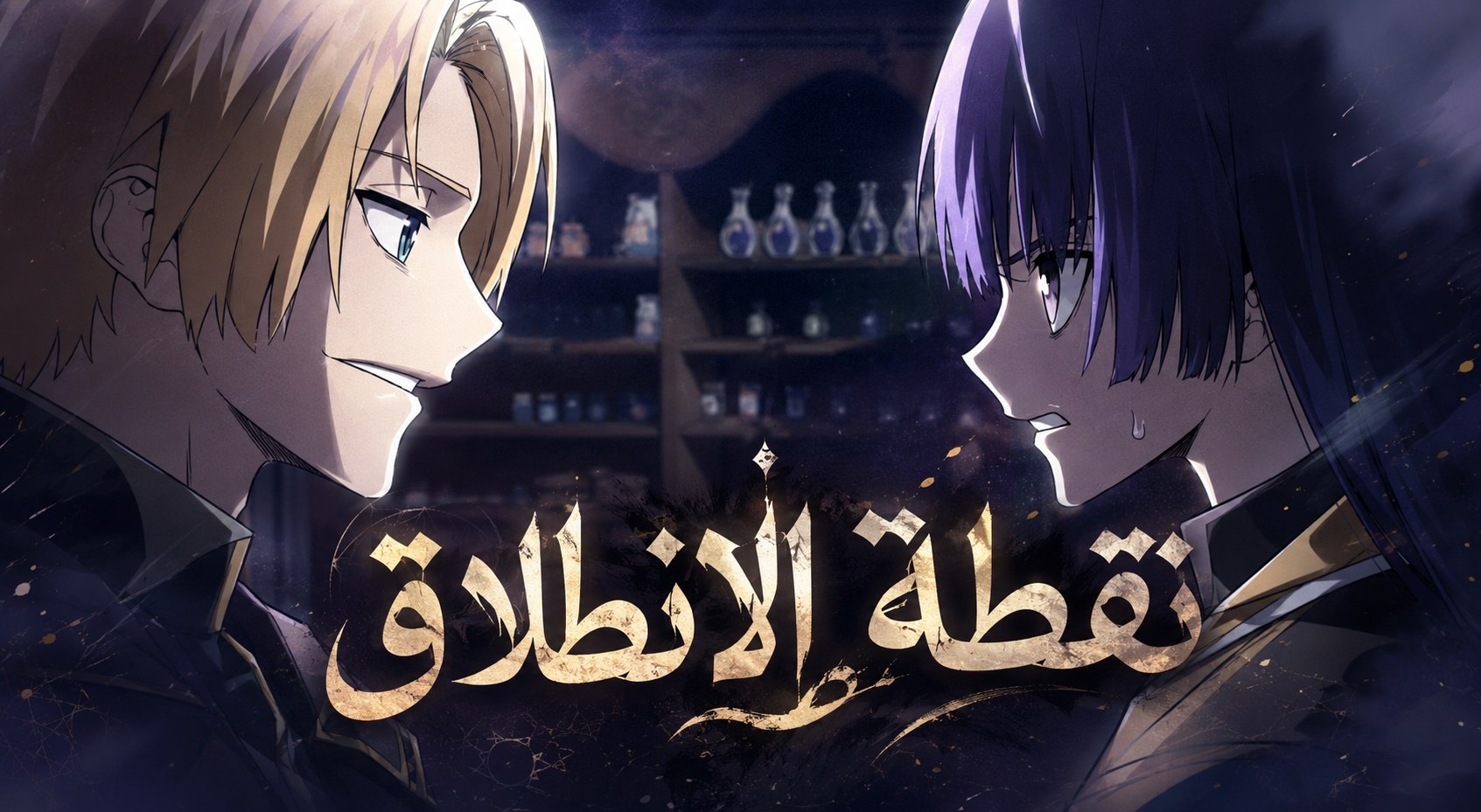الفصل 3
