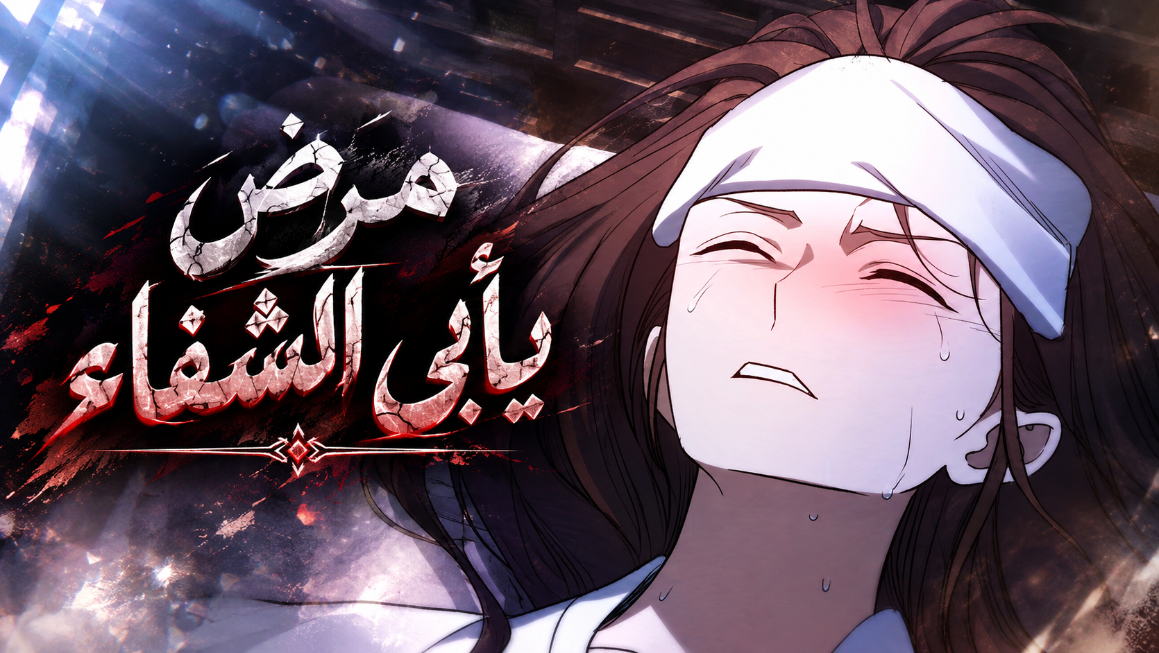 الفصل 77