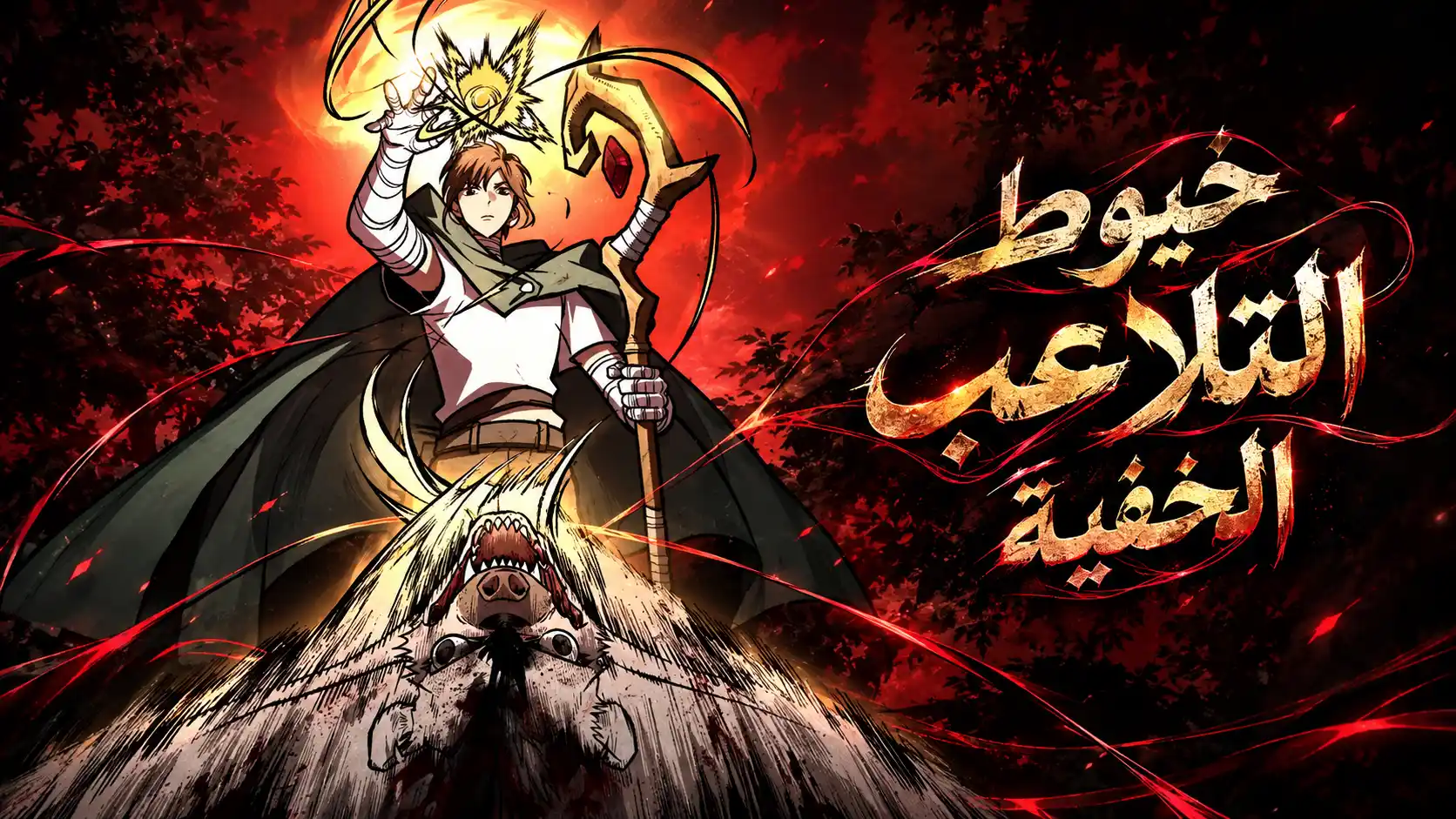 الفصل 11