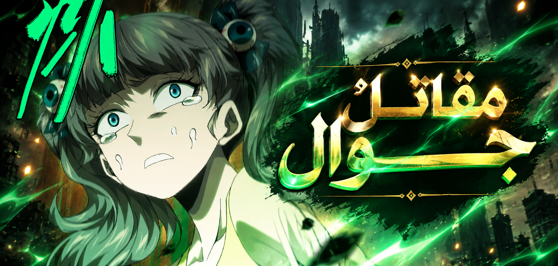 الفصل 201