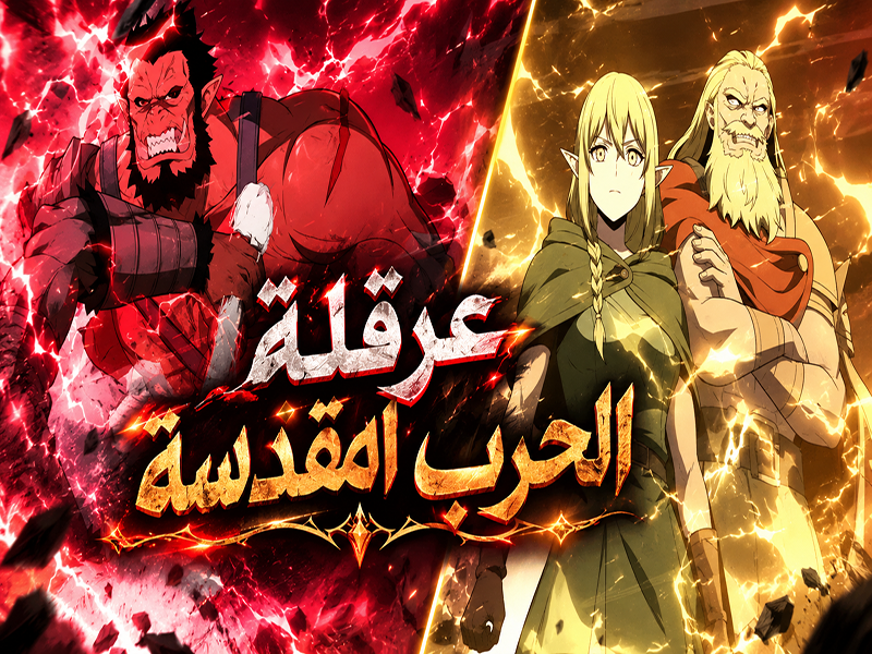 الفصل 184