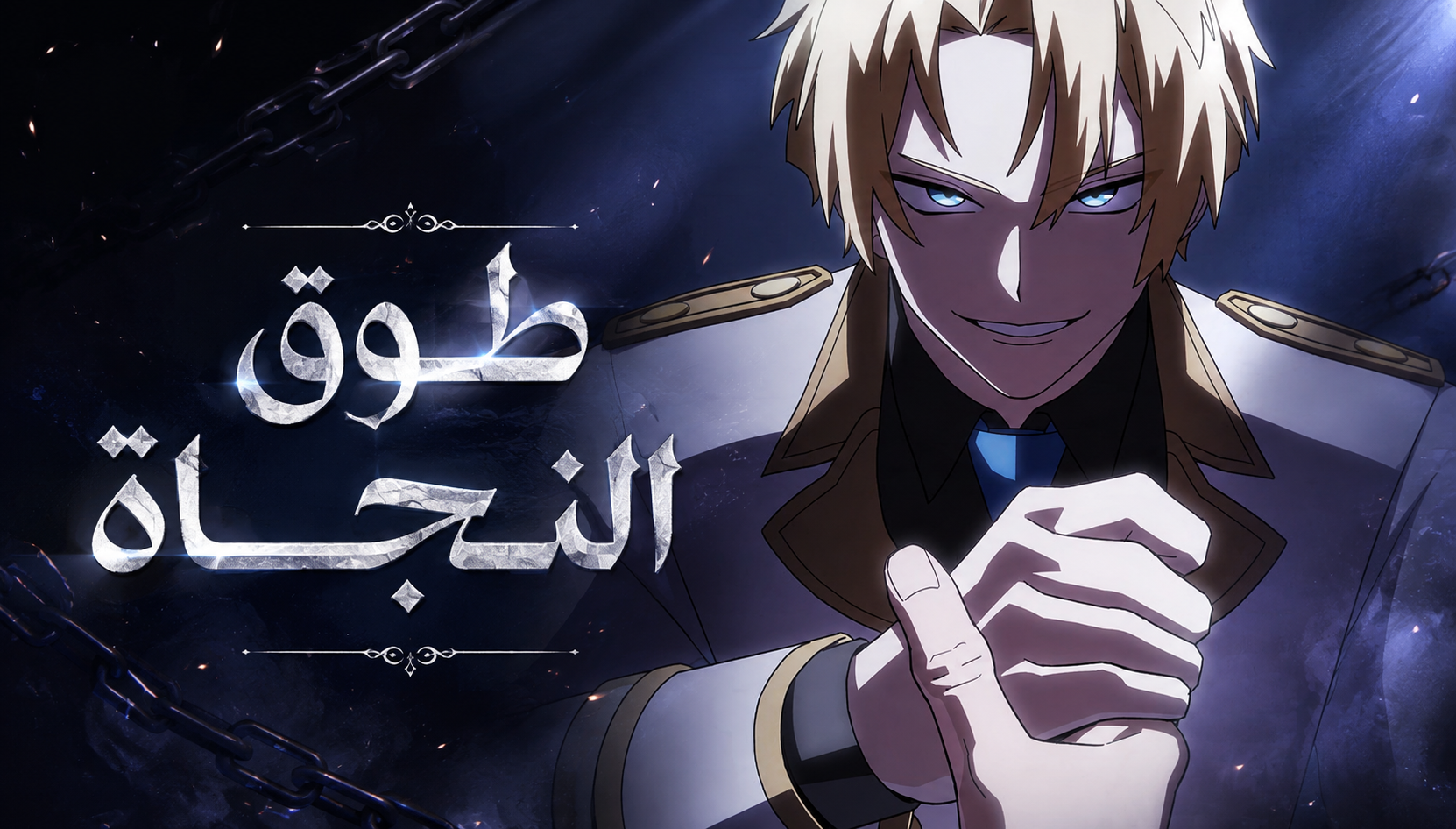 الفصل 2