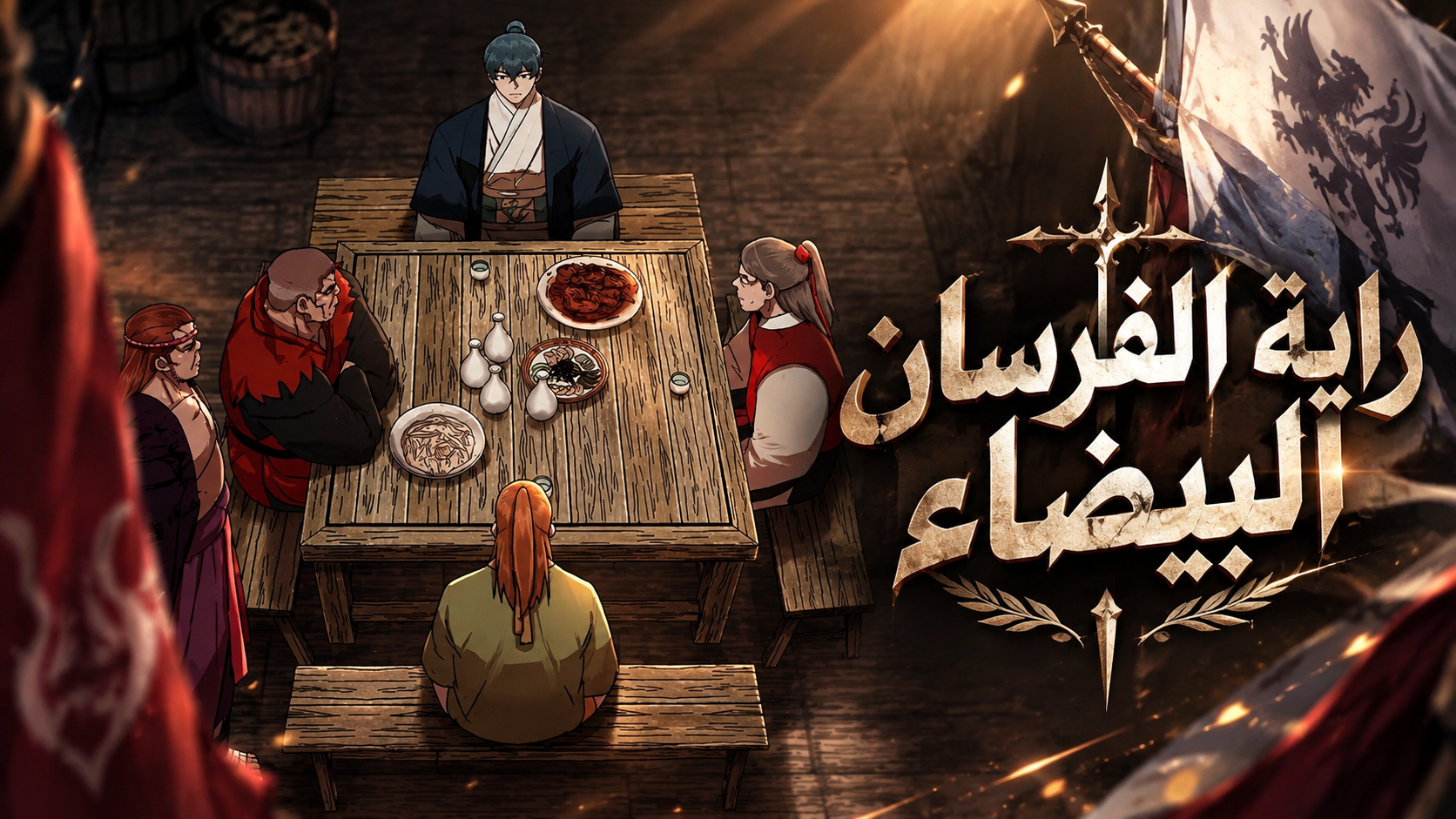 الفصل 94