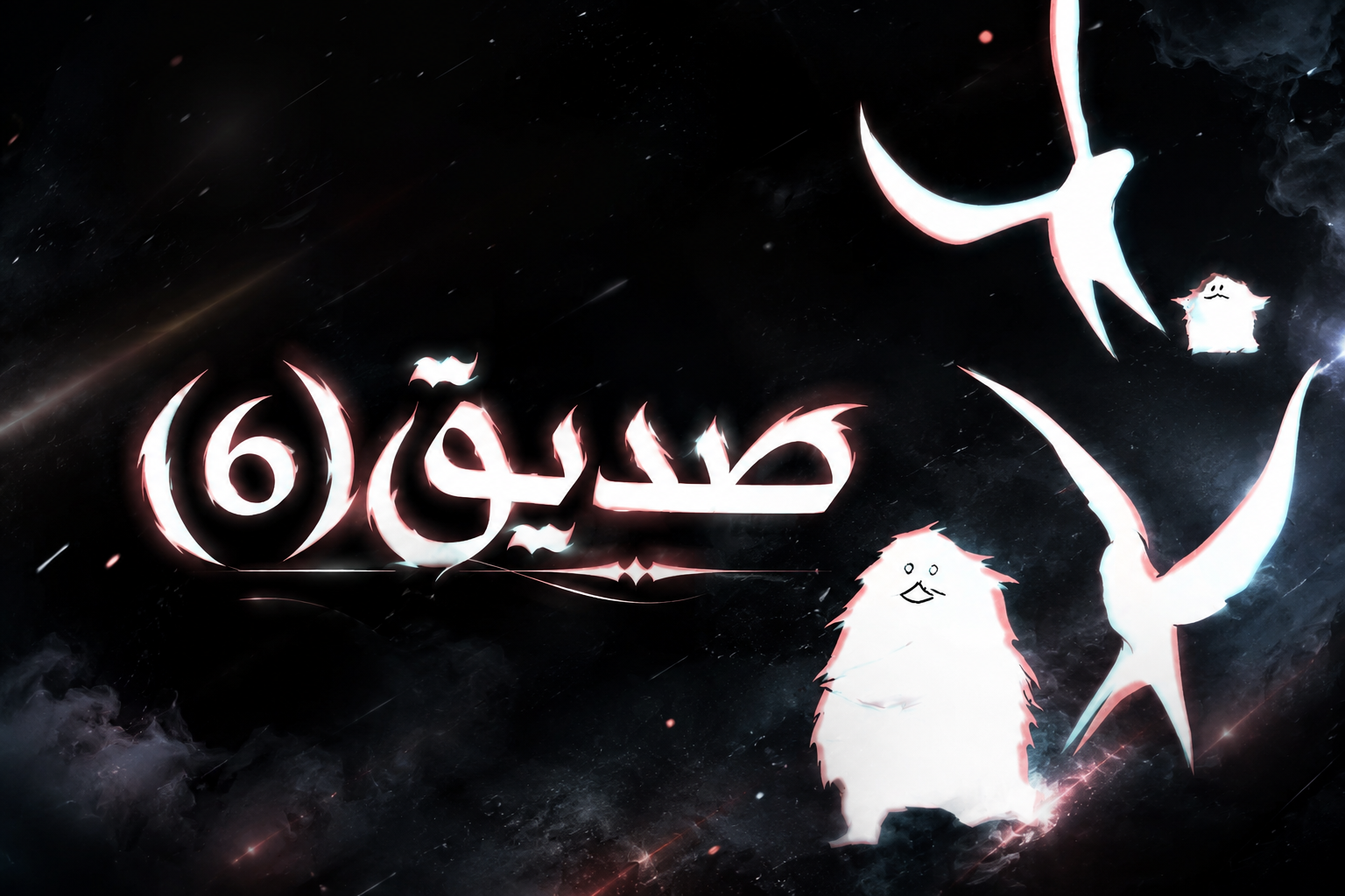 الفصل 44