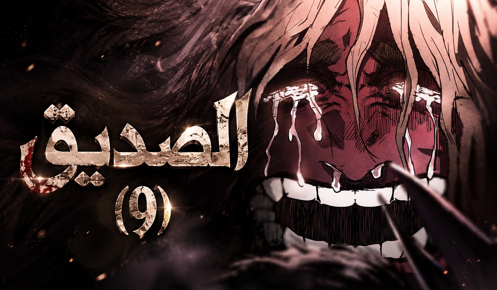 الفصل 48