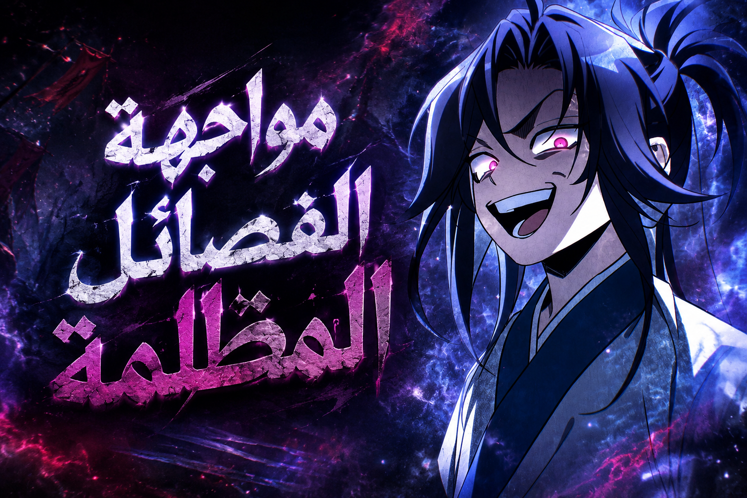 الفصل 13